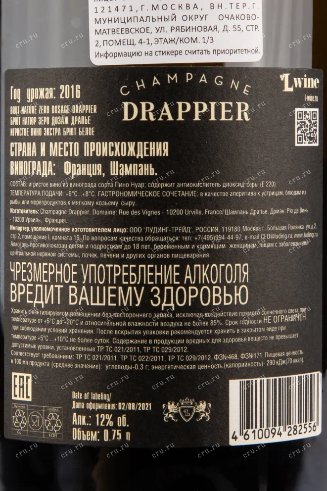 Контрэтикетка шампанского Драпье Брют Натюр Зеро Дозаж 0,75