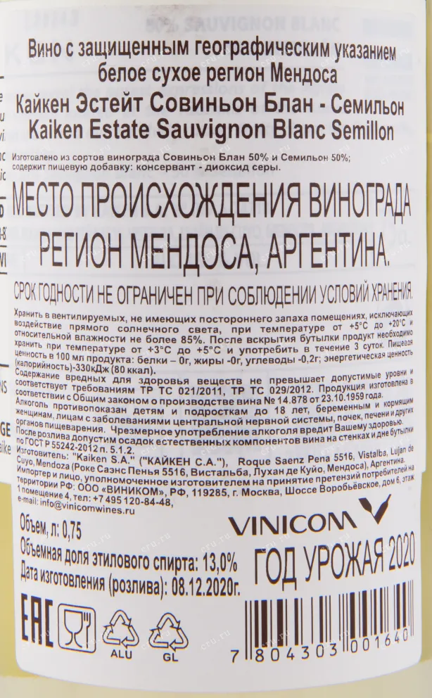 Вино Kaiken Terrois Series Sauvignon Blanc 0.75 л