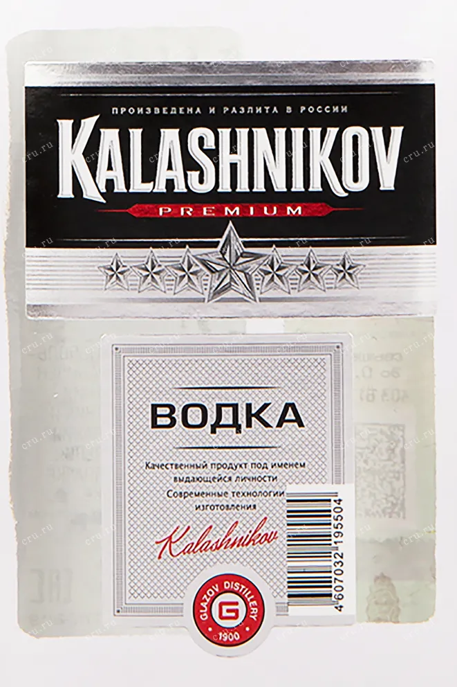 Этикетка водки Kalashnikov Premium 0.25