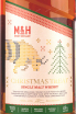 Этикетка M&H Christmas Treat gift box 0.7 л
