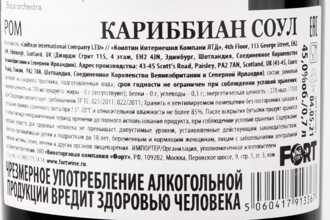 Контрэтикетка рома Самароли Кариббиан Соул 0,7