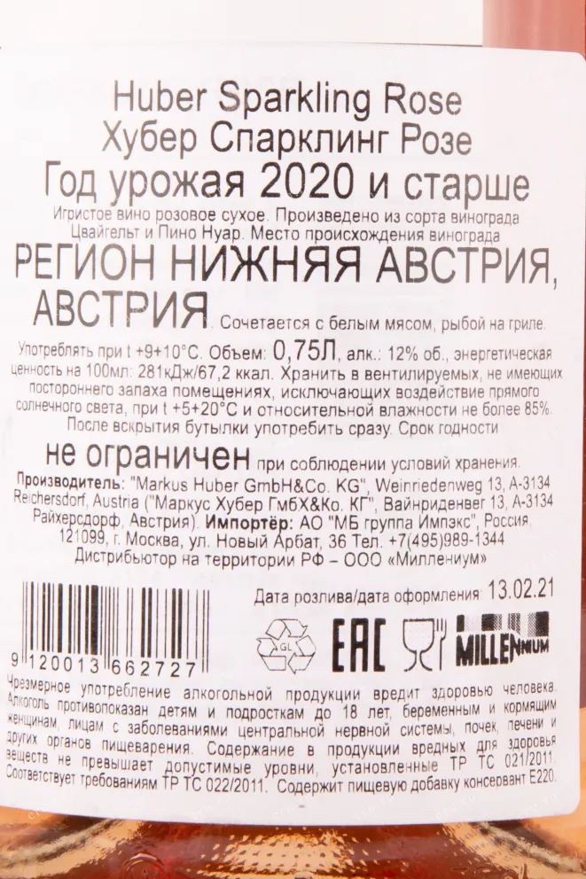 Контрэтикетка вина Хубер Спарклинг Розе 2020 0.75