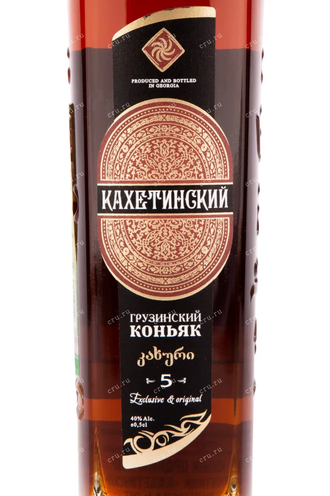 Коньяк Кахетинский 5 лет  0.5 л