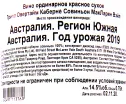 Контрэтикетка вина Игорь Ларионов Трипл Овертайм Каберне Совиньон 2019 0.75