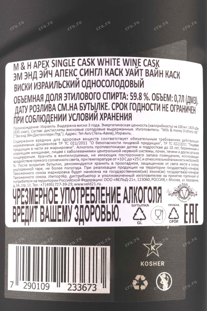 Виски M&H Apex Single Cask White Wine Cask gift box  0.7 л
