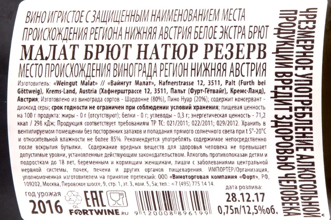 Контрэтикетка игристого вина Malat Brut Nature Reserve 0.75 л