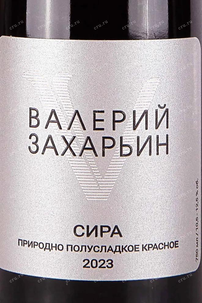 Этикетка Valery Zaharin Syrah 2023 0.75 л