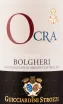 Этикетка вина Guicciardini Strozzi Ocra Bolgheri DOC 0.75 л