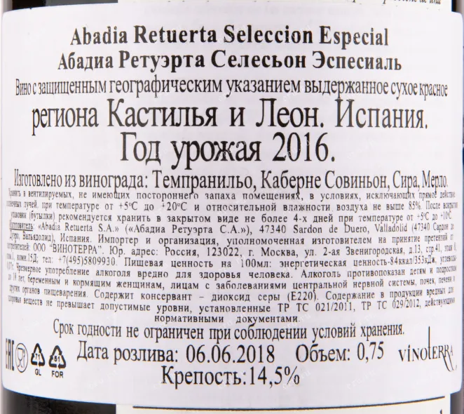 Вино Abadia Retuerta Seleccion Especial 2016 0.75 л