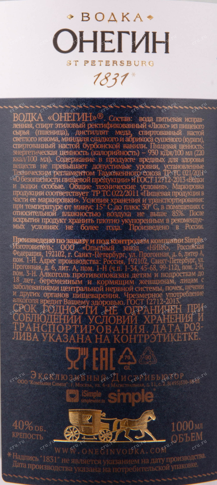 Контрэтикетка водки Онегин 1831 1.0