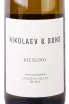 Этикетка Nikolaev & Sons Riesling 2018 0.75 л