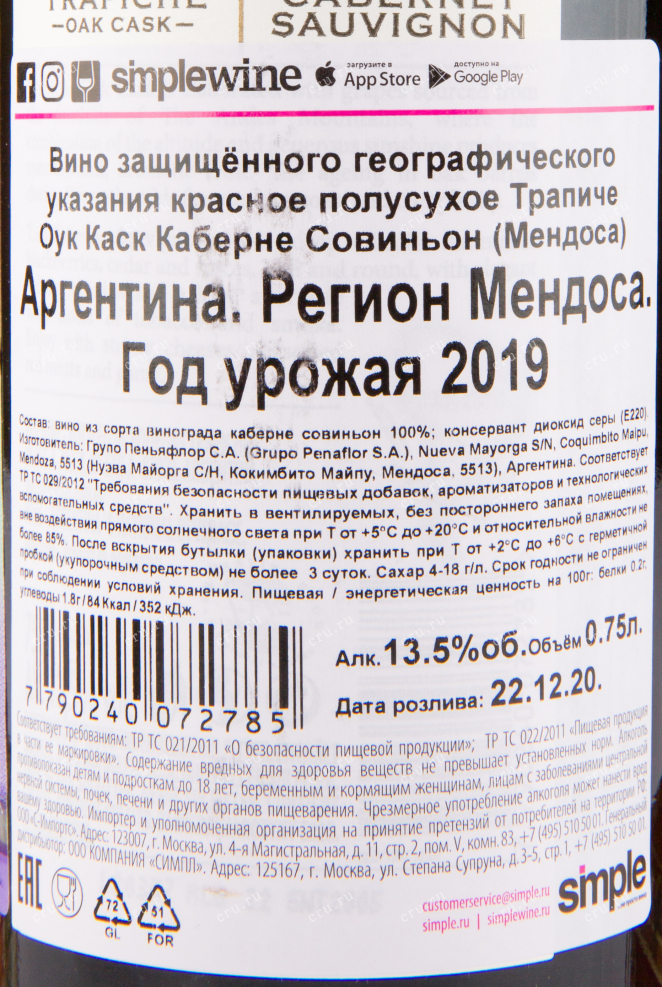 Вино Trapiche Oak Cask Cabernet Sauvignon 0.75 л