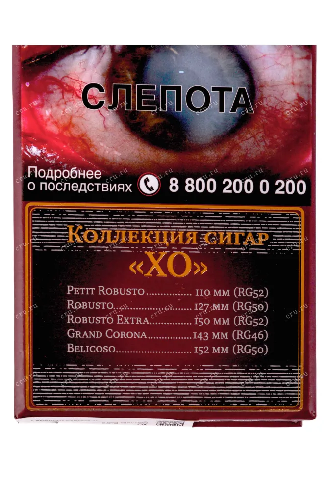 Контрэтикетка XO Robusto Extra