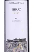 Этикетка Chateau de Talu Shiraz Reserve 2019 0.75 л