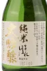 Саке Junmai Daiginjo Kiwami  0.3 л