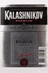 Этикетка водки Kalashnikov Premium 0.1