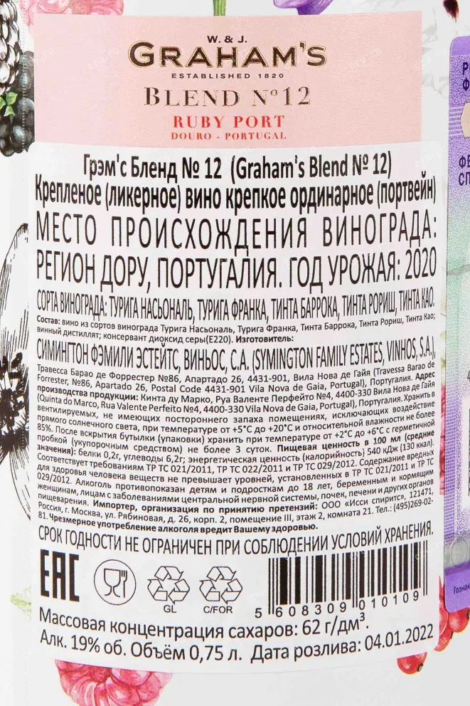 Контрэтикетка Grahams Blend No. 12 Ruby Port 2020 0.75 л