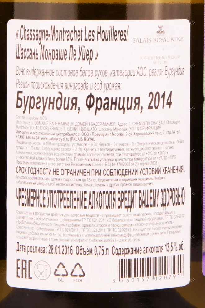 Контрэтикетка вина Шассань-Монраше Лез Уйер Бенуа Ант 2014 0.75