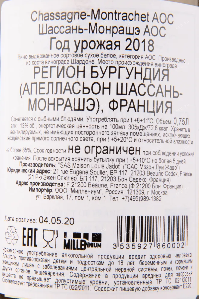 Контрэтикетка вина Louis Jadot Chassagne-Montrachet 2018 0.75 л