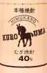 Сётю Himukano Kurouma Mugi Shochu Select with gift box  0.7 л