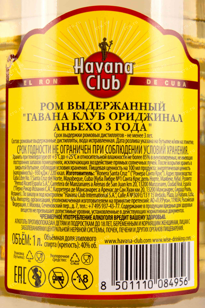 Контрэтикетка Havana Club Original Anejo 3  1 л