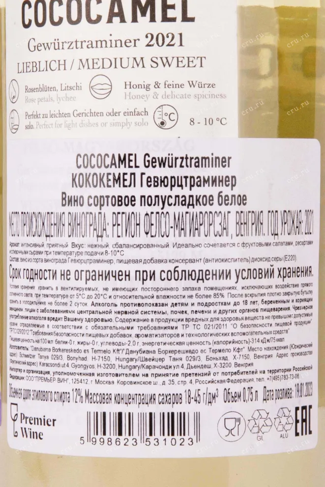 Контрэтикетка Cococamel Gewurztraminer 2021 0.75 л