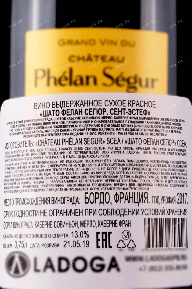 Контрэтикетка Chateau Phelan Segur Saint Estephe 2017 0.75 л