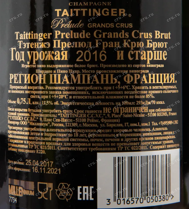 Контрэтикетка игристого вина Taittinger Prelude Grands Crus Brut 0.75 л