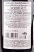 Контрэтикетка вина Pian Delle Vigne Rosso di Montalcino 0.75 л