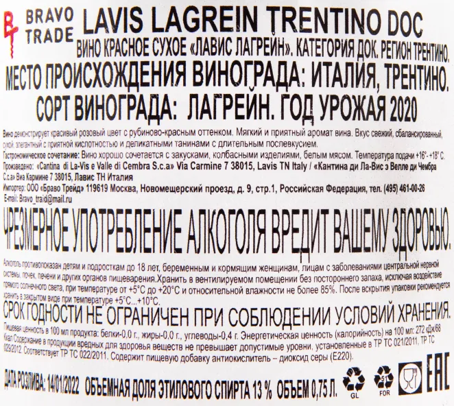 Контрэтикетка вина Lavis Lagrein Trentino DOC 0.75 л