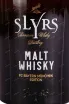 Этикетка Slyrs Malt in gift box 0.7 л