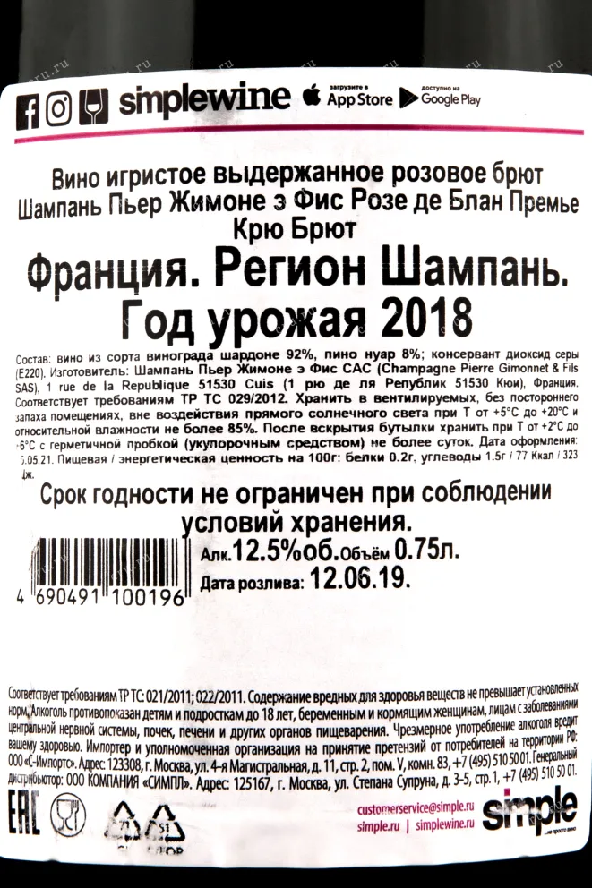 Контрэтикетка игристого вина Pierre Gimonnet & Fils Rose de Blancs Brut 1er Cru 2018 0.75 л