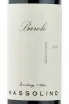 Этикетка вина Massolino Barolo 2017 0.75 л