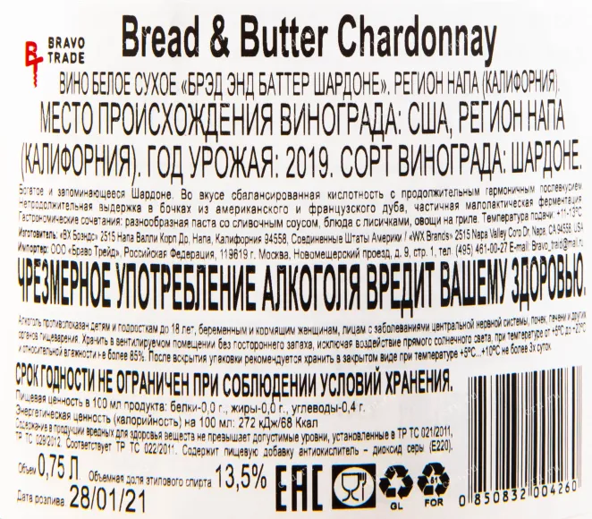 Вино Bread & Butter Chardonnay 0.75 л