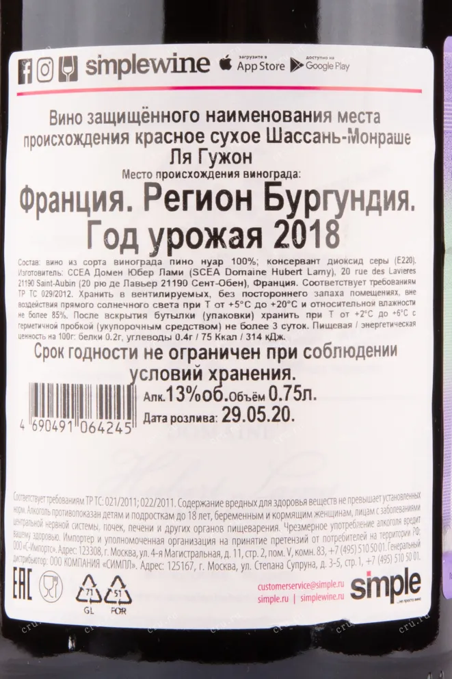 Контрэтикетка вина Domaine Hubert Lamy Chassagne-Montrachet La Goujonne 2018 0.75 л