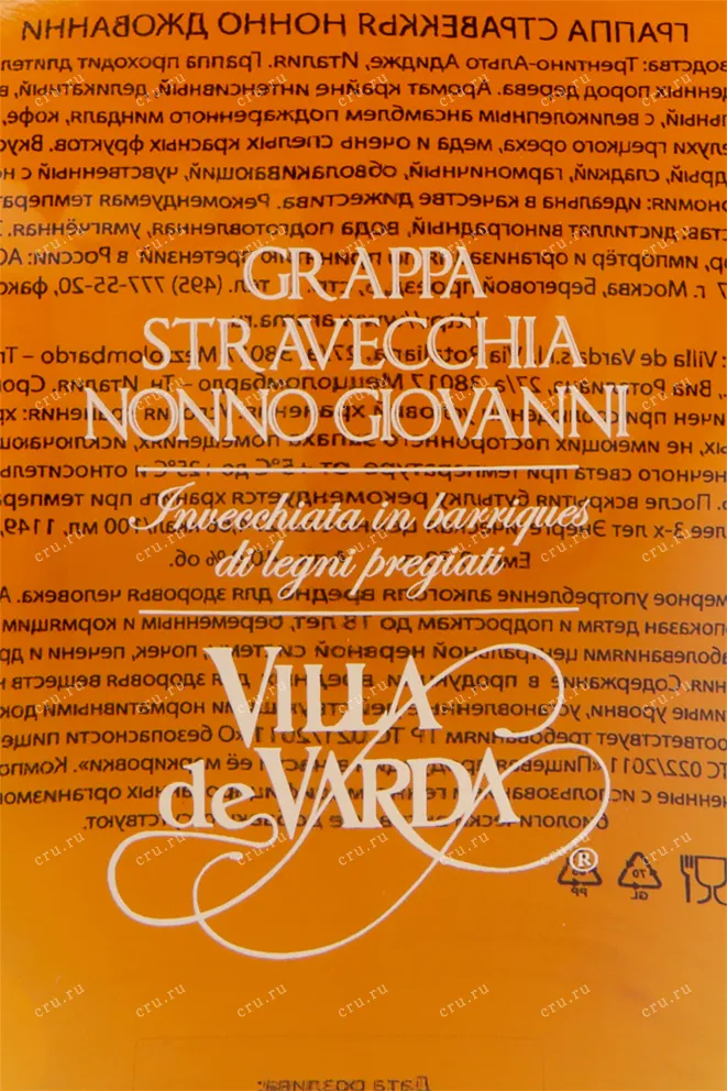 Этикетка граппы Вилла де Варда Граппа Гран Кюве Стравеккья Склаве 0.7