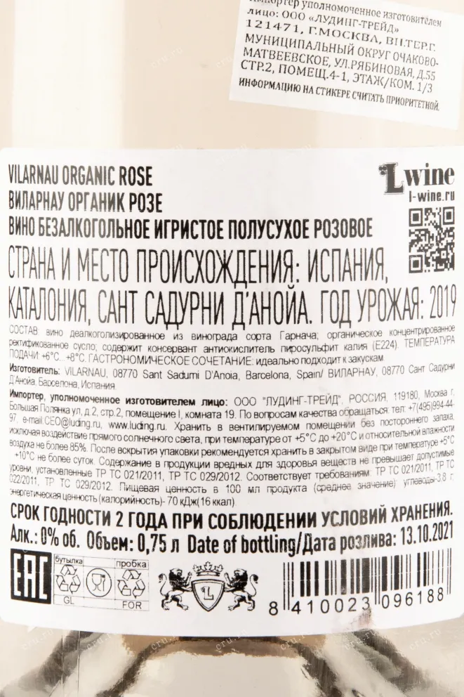 Контрэтикетка игристого вина Vilarnau Organic Rose 0,75