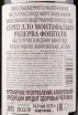 Контрэтикетка вина Fongoli Serpullo Montefalco Rosso Riserva DOC 0.75 л