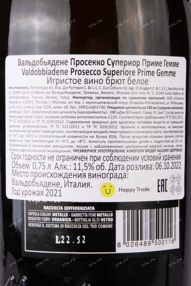 Контрэтикетка Valdobbiadene Prosecco Superiore Prime Gemme 2021 0.75 л