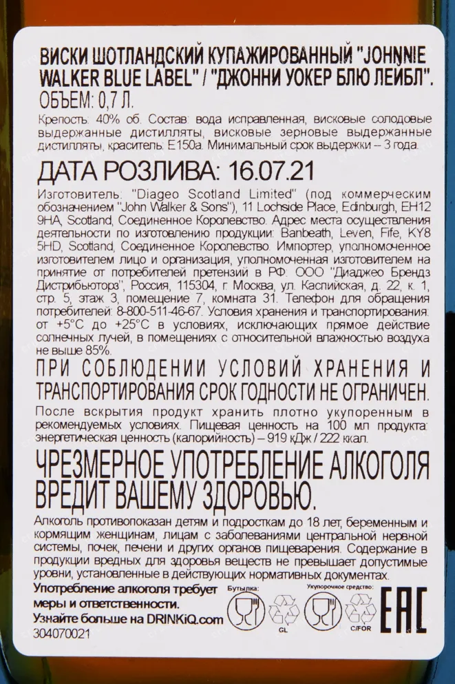 Контрэтикетка виски Джонни Уолкер Блу Лейбл 0.75