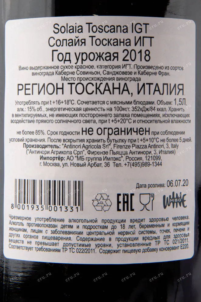 Вино Antinori Solaia 2018 1.5 л