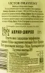 Контрэтикетка игристого вина Абрау-Дюрсо Виктор Дравиньи Премиум 2015 0.75 л