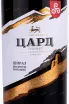 Этикетка Tsard Shiraz 2018 0.75 л