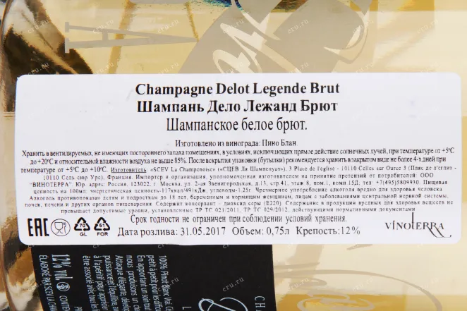 Контрэтикетка игристого вина Delot Cuvee Legende Brut gift box 0.75 л