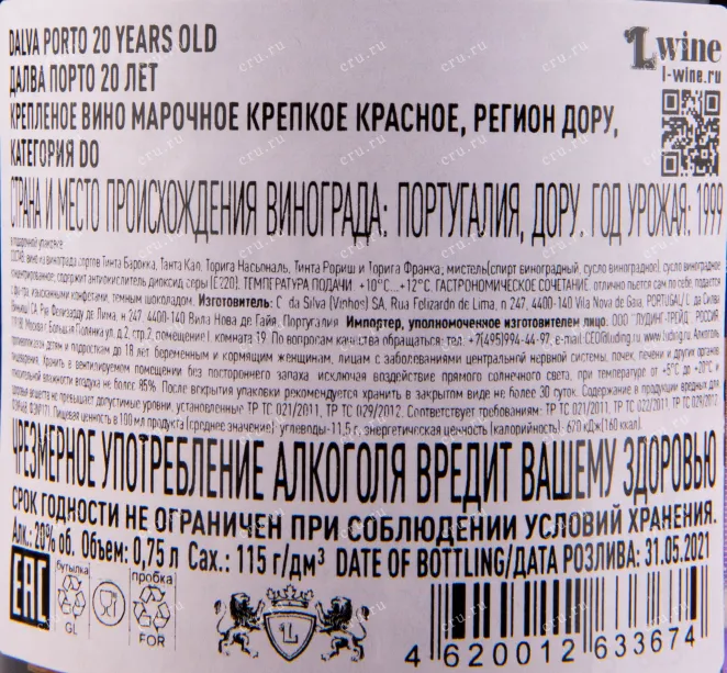 Контрэтикетка портвейна Далва 20 лет в подарочной коробке 1999 0.75 л