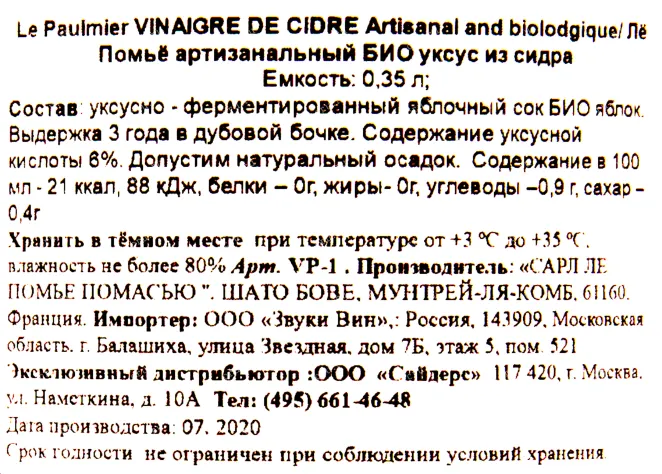 Контрэтикетка сидра Ле Помье 0.35