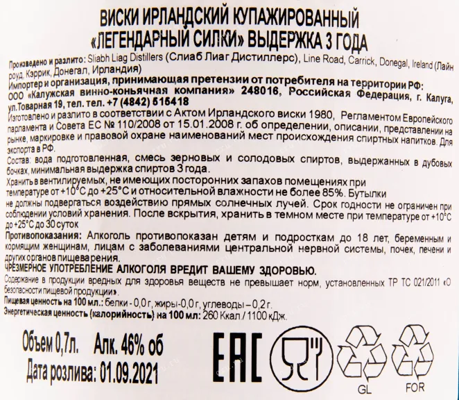 Контрэтикетка виски Легендарный Силки 3 года в подарочной коробке 0.7