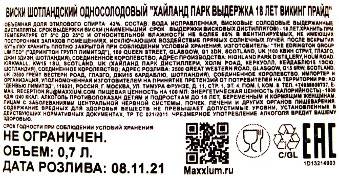 Контрэтикетка Виски Хайленд Парк 18 лет 0.7