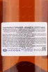 Контрэтикетка Handsa Sea-Buckthorn Sour 0.5 л