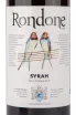 Вино Rondone Syrah 2021 0.75 л